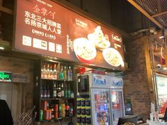 -金掌勺·锅包肉(双榆树店)