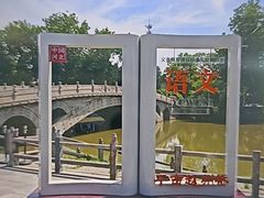-赵州桥景区