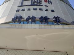 -上座云间·青年赣菜(绿茵店)