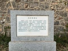 -大运河源头遗址公园