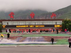 -云台山风景名胜区