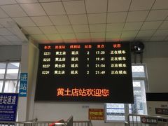 -黄土店站
