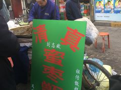 -马文章胖子甑糕(洒金桥店)