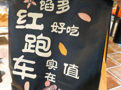 -红跑车(三孝口店)