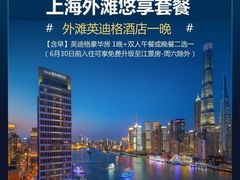 -上海外滩英迪格酒店