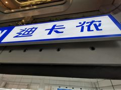 -迪卡侬(袁家岗店)