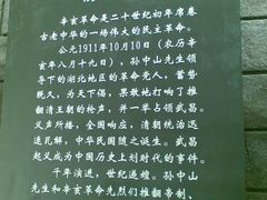 -辛亥革命博物院北区