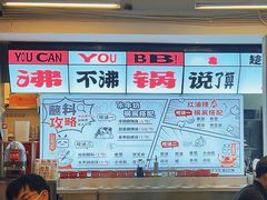 -生活如沸·顺德水牛奶火锅(大学路店)