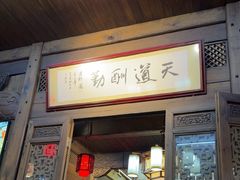 -缘来聚·徽菜名店(黄山宏村店)