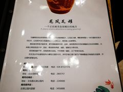 菜单-龙凤瓦罐煨汤馆(清江东路店)