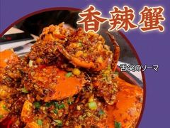 -凤凰路何眼镜香辣蟹(花果园店)