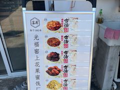 -苏州市吴中区光福窑上花果蜜饯厂