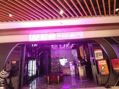 -星聚会KTV(上海东方渔人码头店)