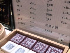 -阮大兴糕团(杭州西湖银泰百货店)