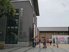 -手工艺活态馆
