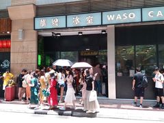 门面-华嫂冰室(尖沙咀店)