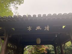 门面-三嚥阁 La Villa Restaurant