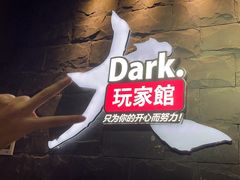 -Dark·大玩家馆沉浸剧情密室(黄埔店)