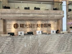 -广州曙光医学美容医院