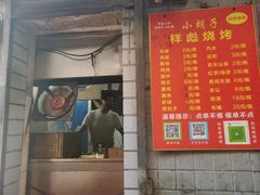 门面-小胡子祥彪烧烤(北湖总店)