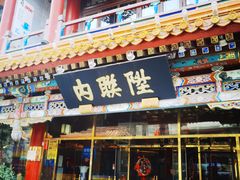 -北京前门大栅栏