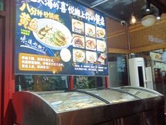 -有喜胶东小馆(超极合生汇太申祥和店)