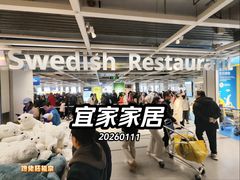 -宜家家居(宝山商场店)