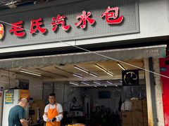 -毛氏汽水包(山海关路店)