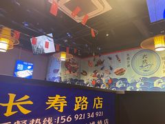 门面-大成海鲜烧烤·海鲜粥(长寿路店)