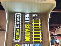 -大食代美食广场(月星环球港店)