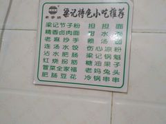 -梁记肥肠粉(宽窄巷子店)