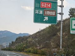 -大理地热国