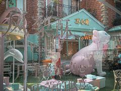 -苏小糖(鼓浪屿三丘田花园店)