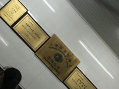 -万寿斋(山阴路店)