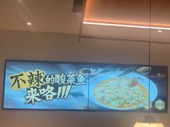 -太二酸菜鱼(福州泰禾店)