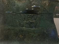 -安阳博物馆
