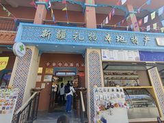 -特克斯八卦城