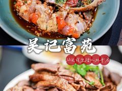 -吴记富苑(朝阳店)