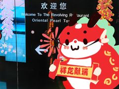 -东方明珠·空中旋转餐厅