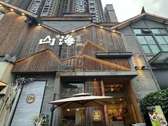 -山海烧肉(铁像寺路店)