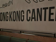 -留半山·香港食堂(啦啦宝都店)