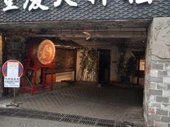 门面-庆合府重庆大排档(紫都城店)
