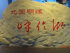 -满洲里口岸套娃景区