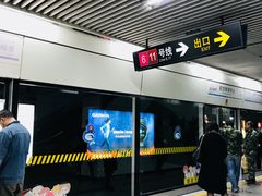 -东方体育中心(地铁站)