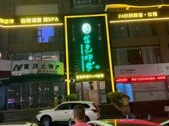 -金色印象·HiFi影音·按摩足疗PLUS(黄泥磅店)