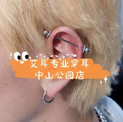 -AI艾耳·专业手工耳洞·穿孔美学馆