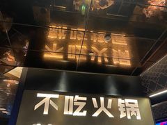 -烤匠麻辣烤鱼(万象城店)