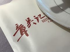 -章吴记喜瑞餐厅(东东城店)