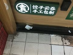 -袁记云饺(富力半岛店)