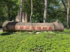 -黑龙江省森林植物园